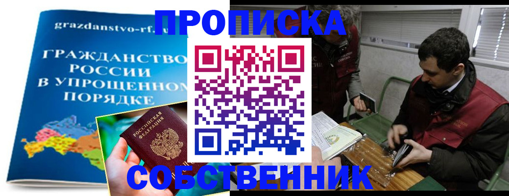 пропишу в квартире в Балее