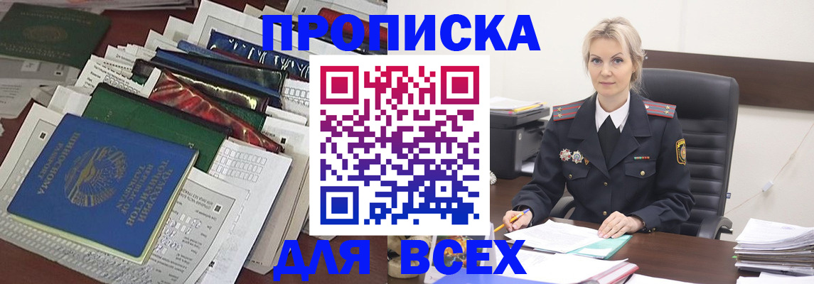временная регистрация недорого в Балее