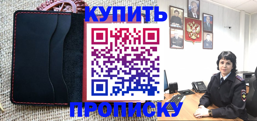 прописка от собственника в Балее